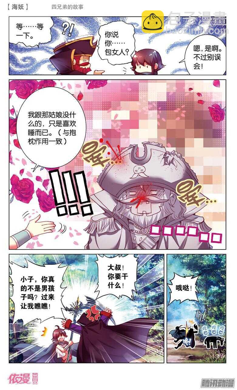 50 四兄弟的故事（下）-第50话