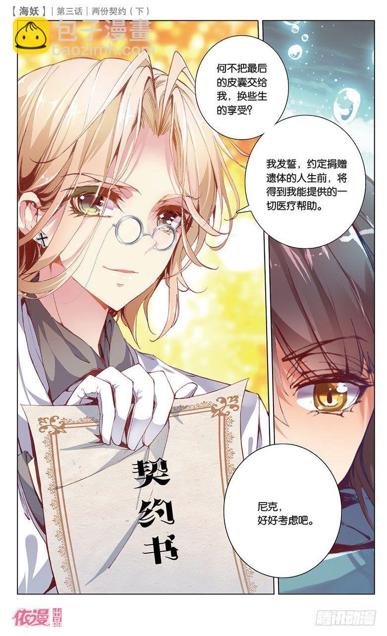 06 两份契约（下）-第6话