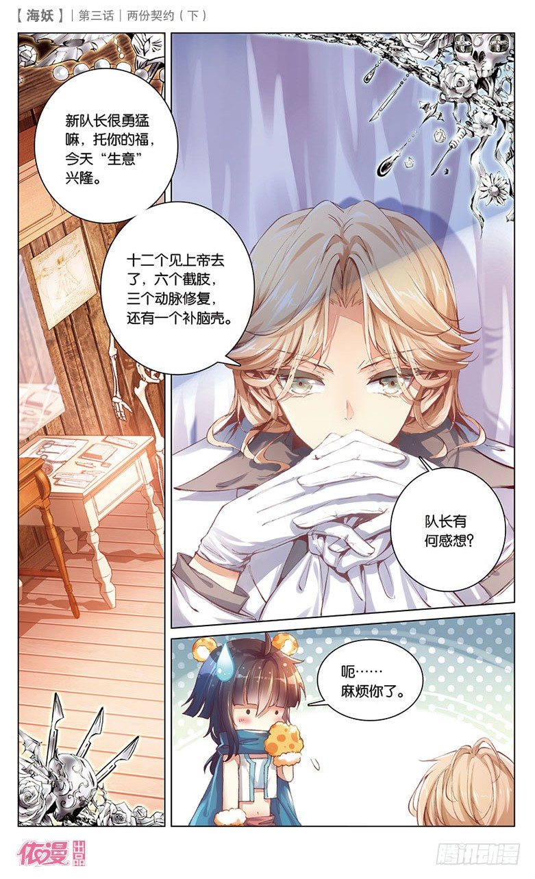 06 两份契约（下）-第6话