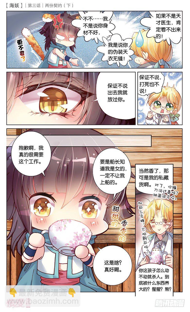 06 两份契约（下）-第6话