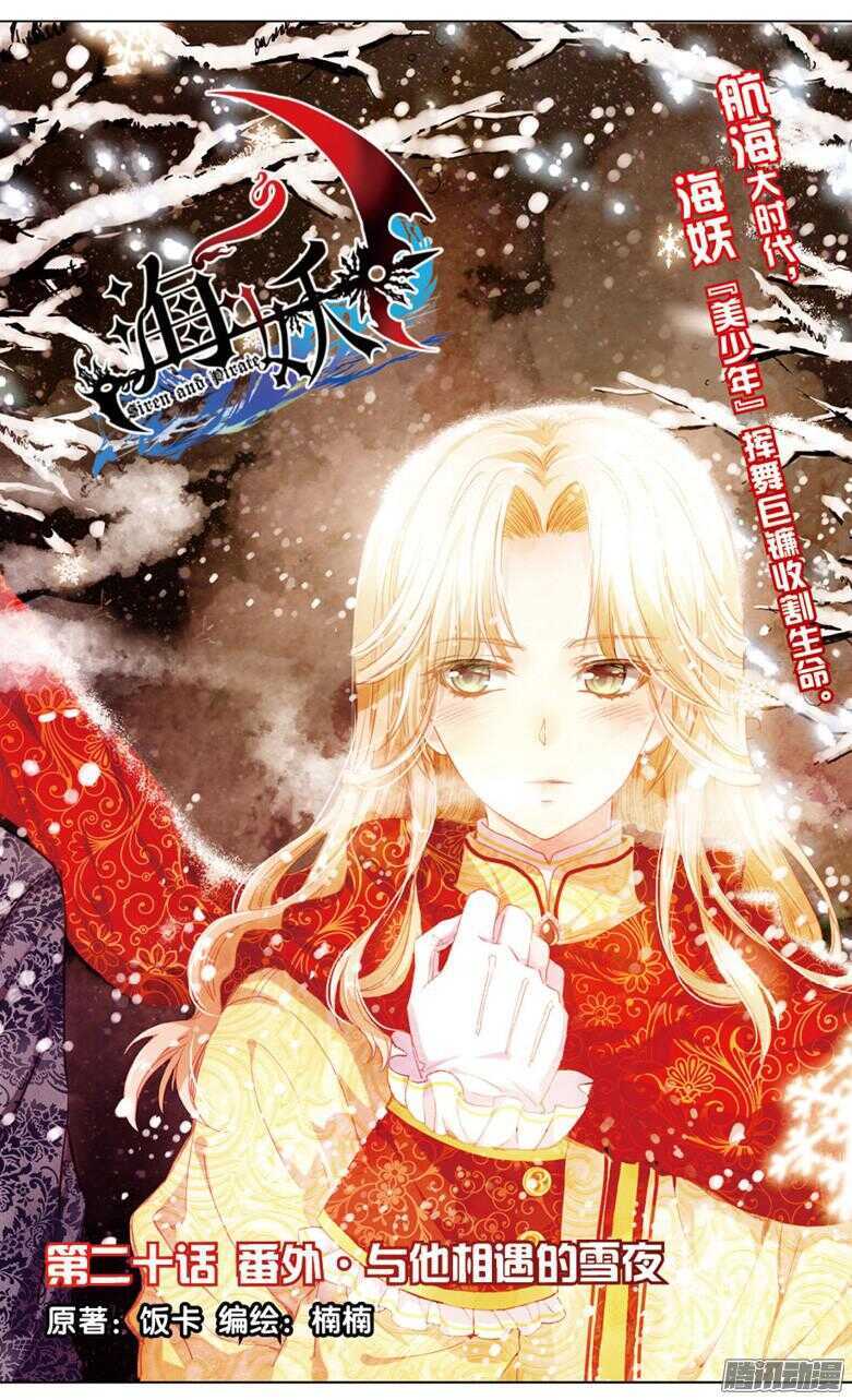 54 番外&middot;与他相遇的雪夜(上)-第54话