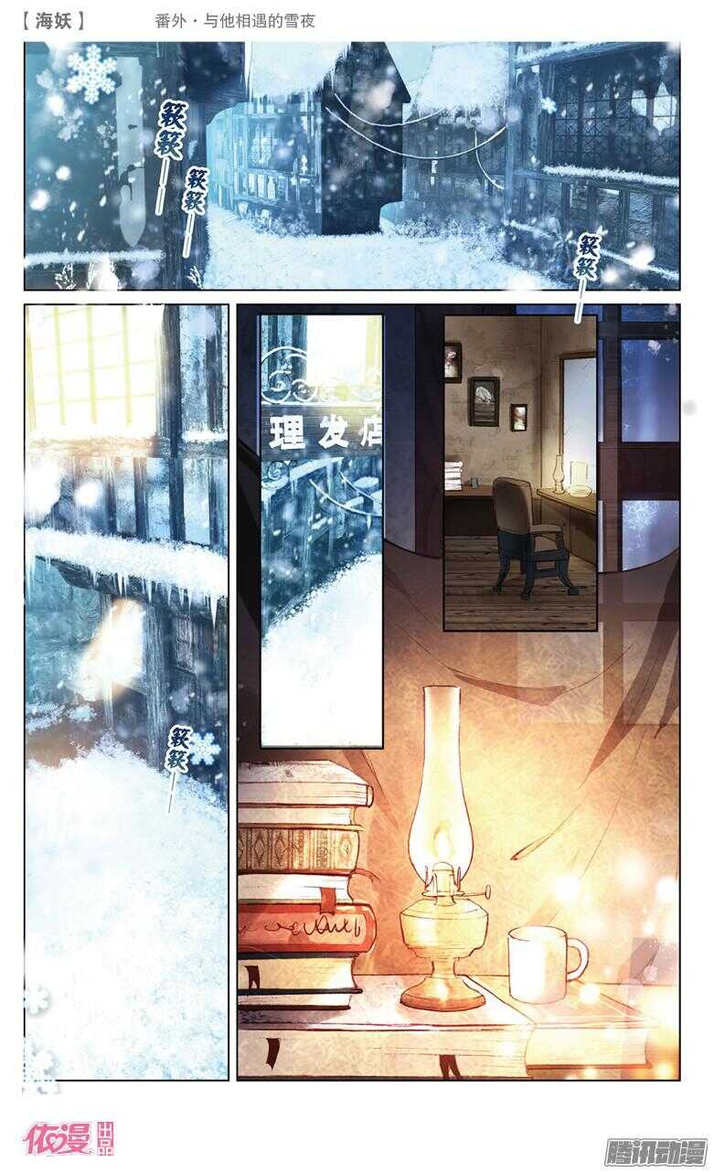 54 番外&middot;与他相遇的雪夜(上)-第54话