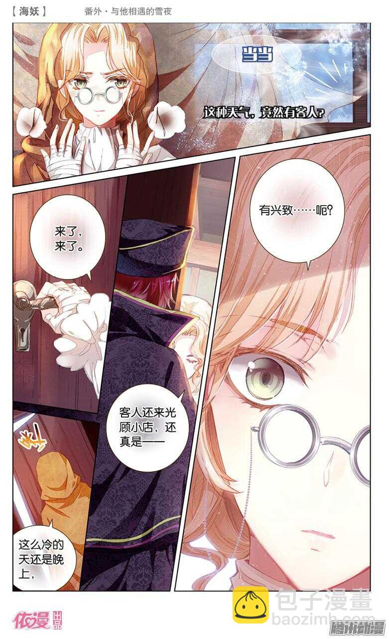 54 番外&middot;与他相遇的雪夜(上)-第54话