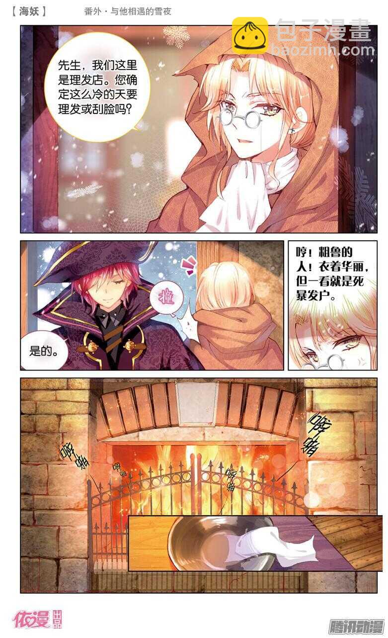 54 番外&middot;与他相遇的雪夜(上)-第54话