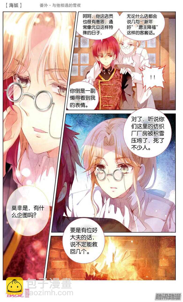 54 番外&middot;与他相遇的雪夜(上)-第54话