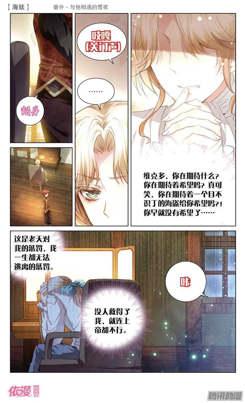 56 番外&middot;与他相遇的雪夜(下)-第56话