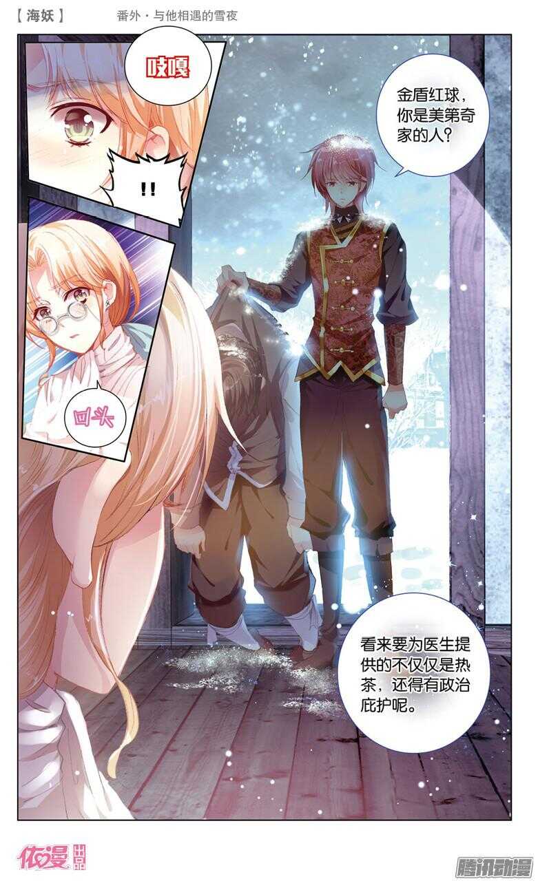 56 番外&middot;与他相遇的雪夜(下)-第56话