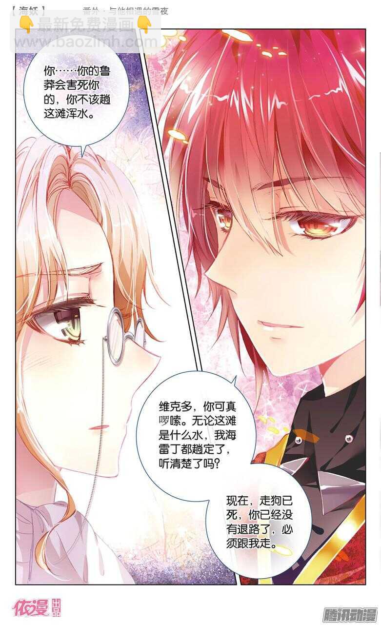 56 番外&middot;与他相遇的雪夜(下)-第56话