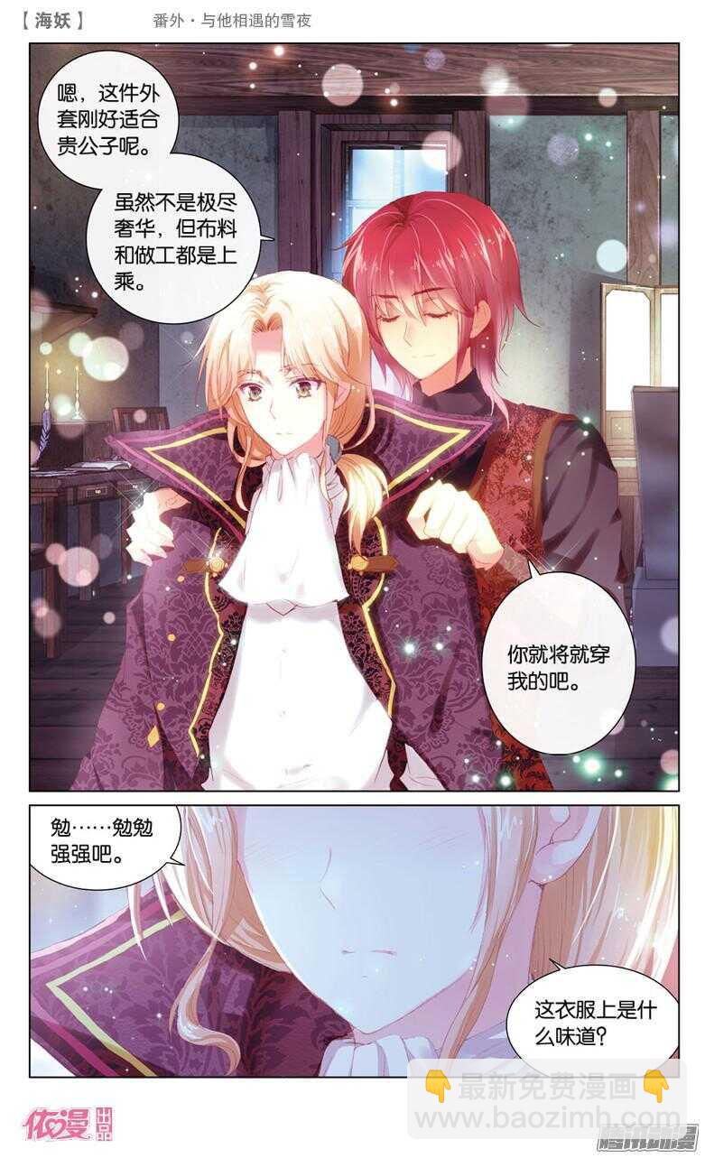 56 番外&middot;与他相遇的雪夜(下)-第56话