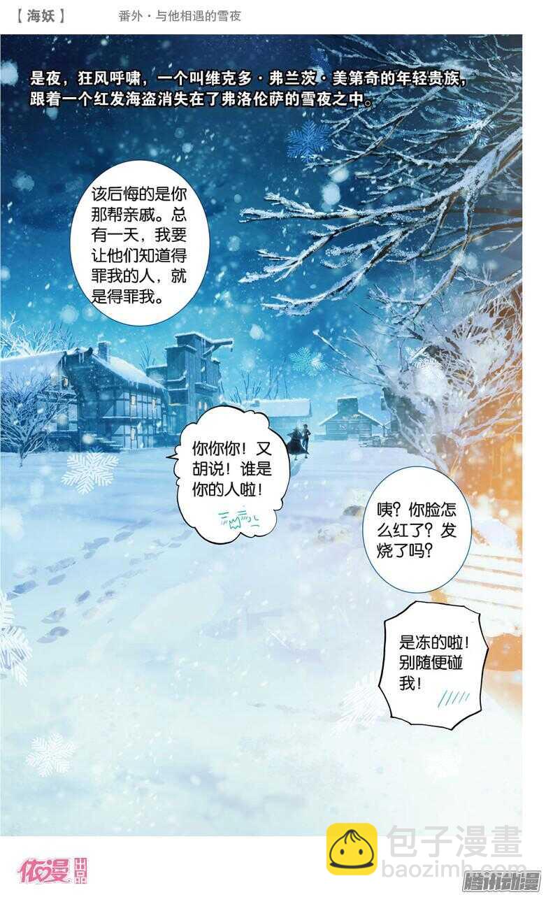 56 番外&middot;与他相遇的雪夜(下)-第56话