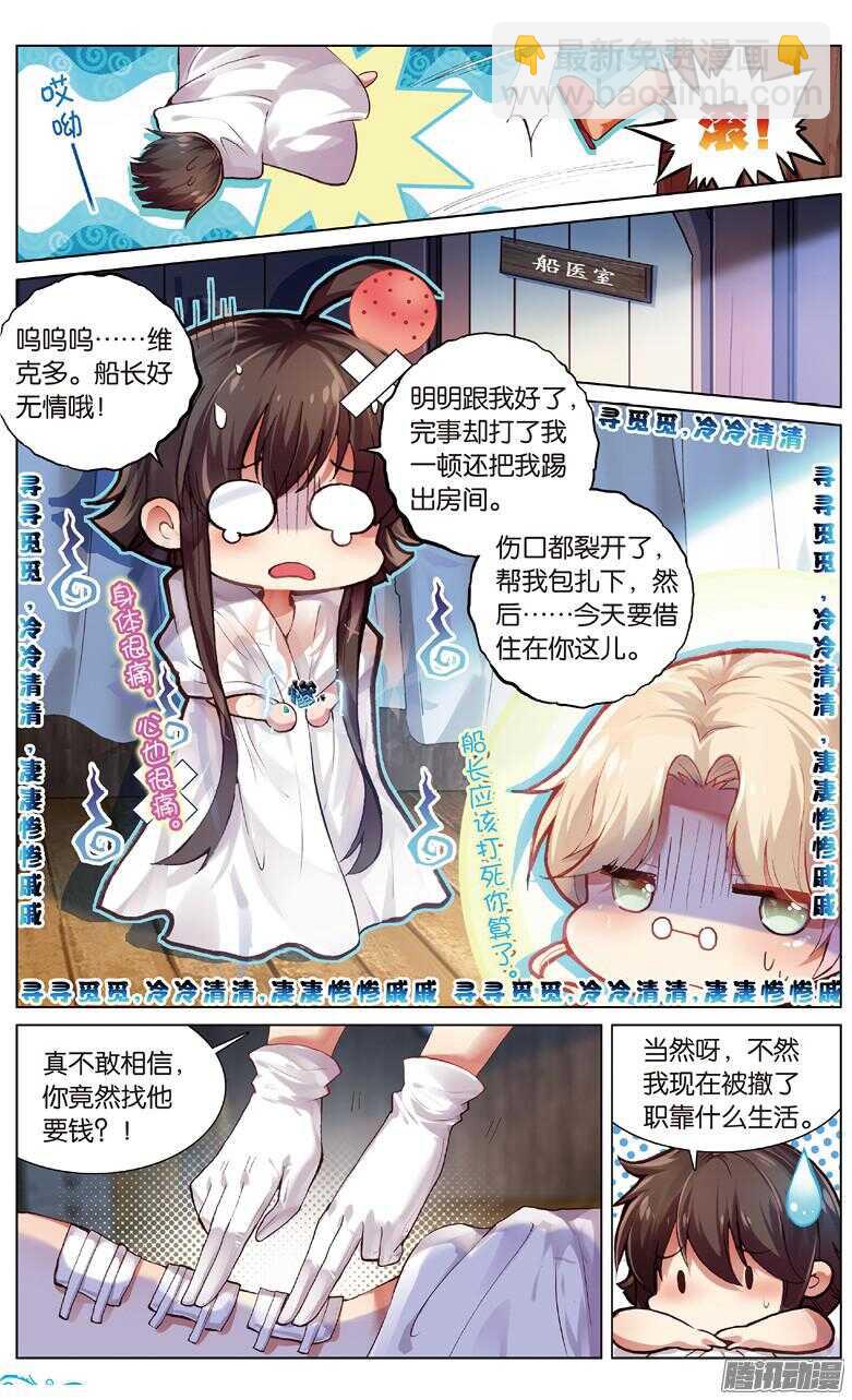 68 再见海妖号（上）-第68话