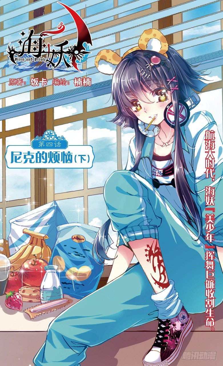 08 尼克的烦恼（下）-第8话