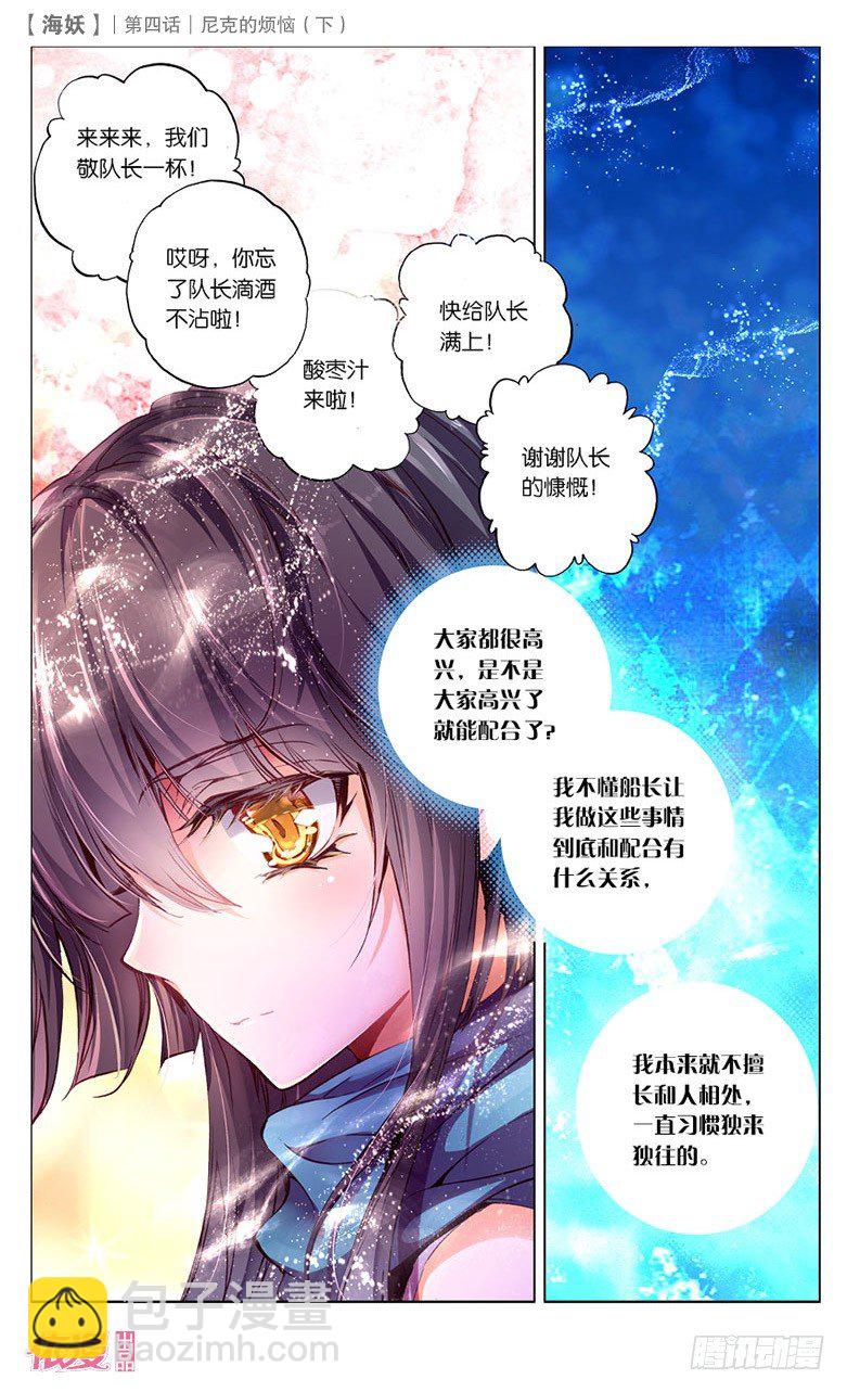 08 尼克的烦恼（下）-第8话