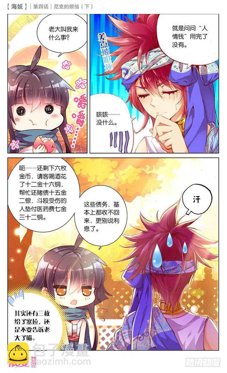 08 尼克的烦恼（下）-第8话