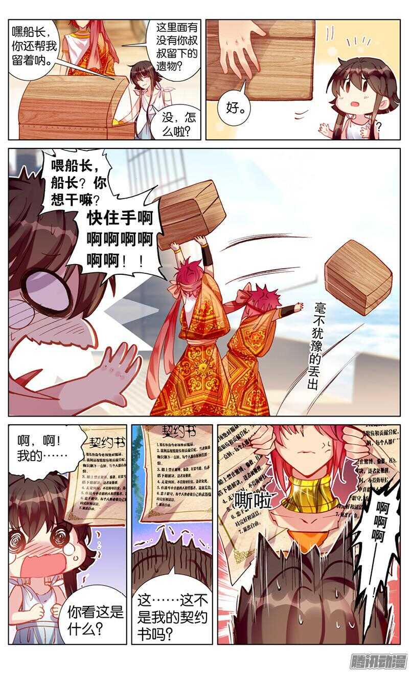 76 锁链与尘埃（下）-第76话
