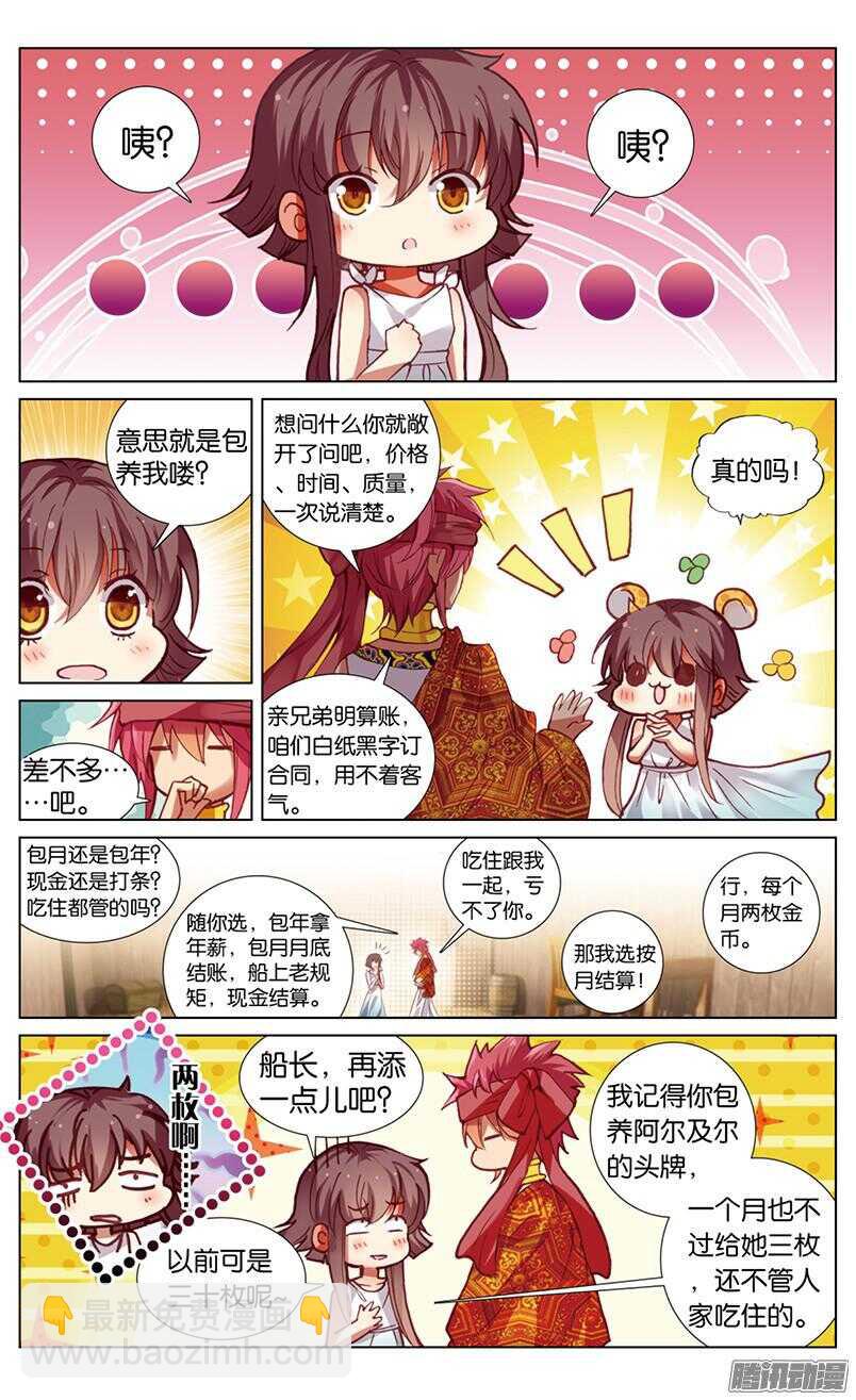 76 锁链与尘埃（下）-第76话