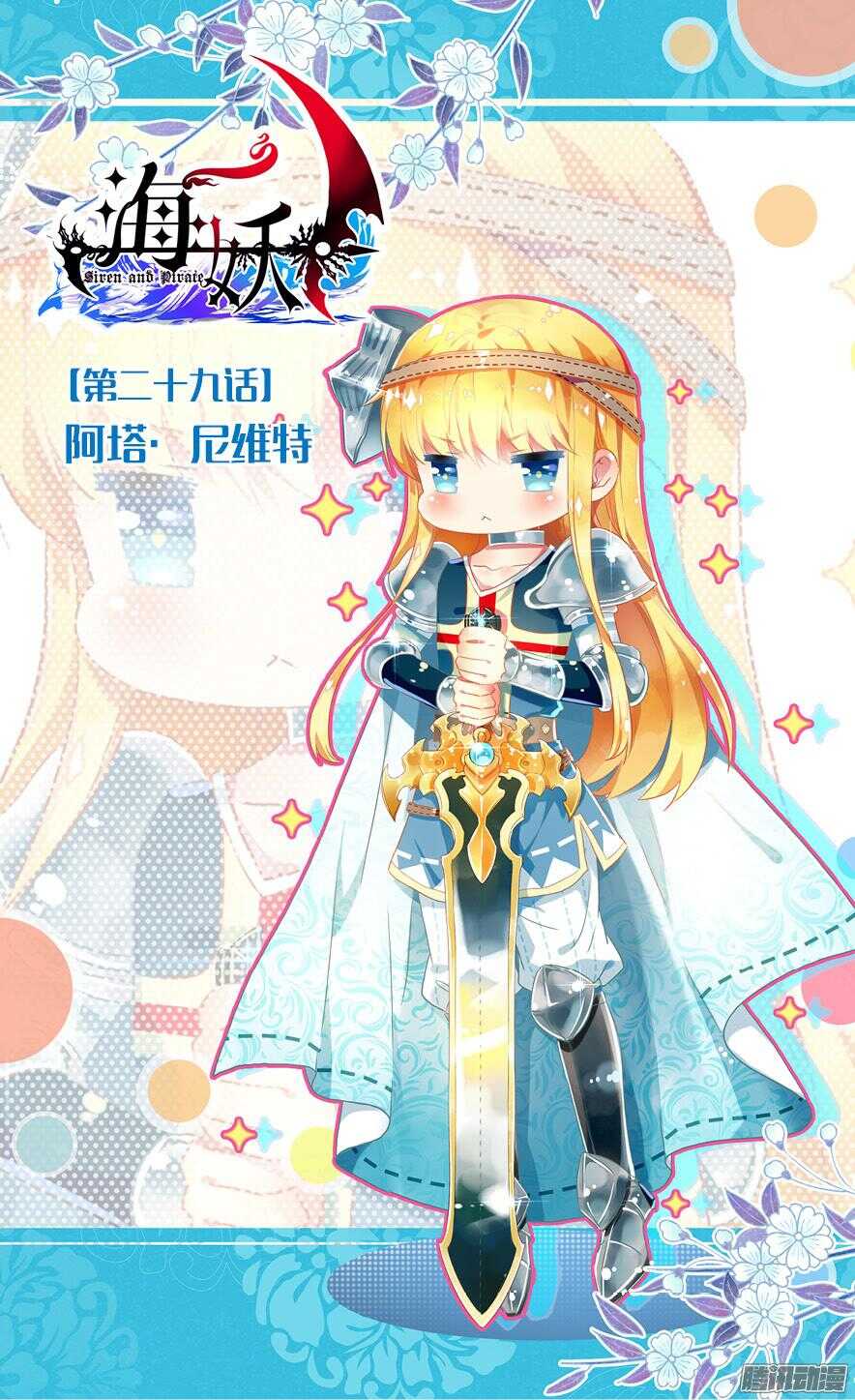 80 阿塔&middot;尼维特（上）-第80话