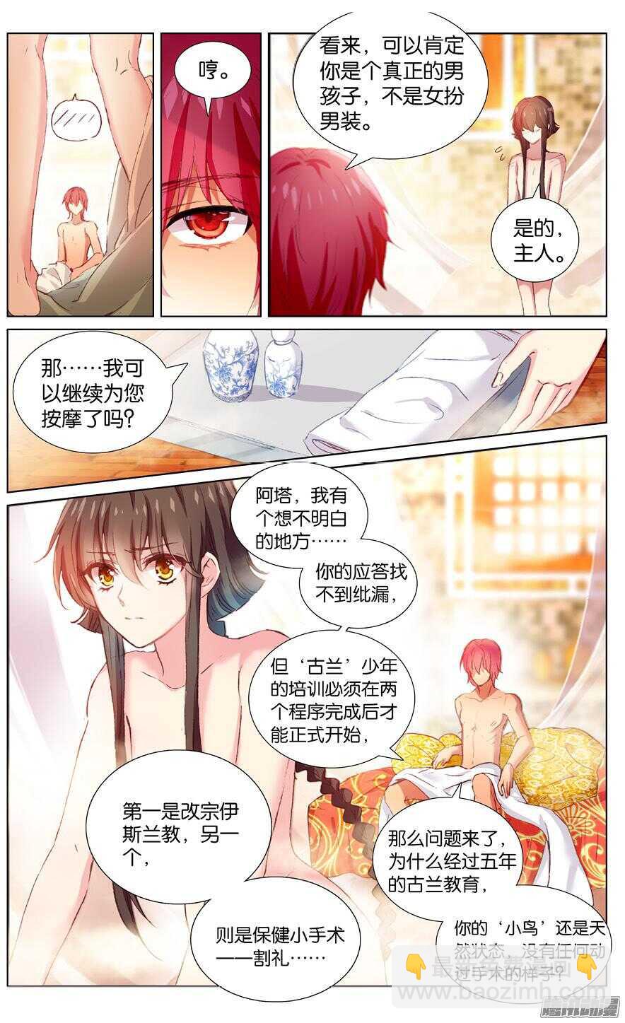 80 阿塔&middot;尼维特（上）-第80话