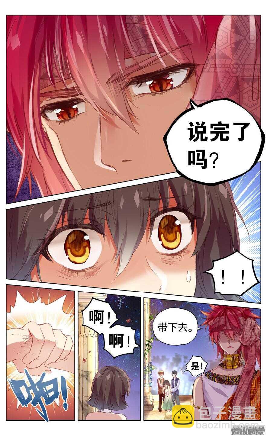 82 阿塔&middot;尼维特（下）-第82话