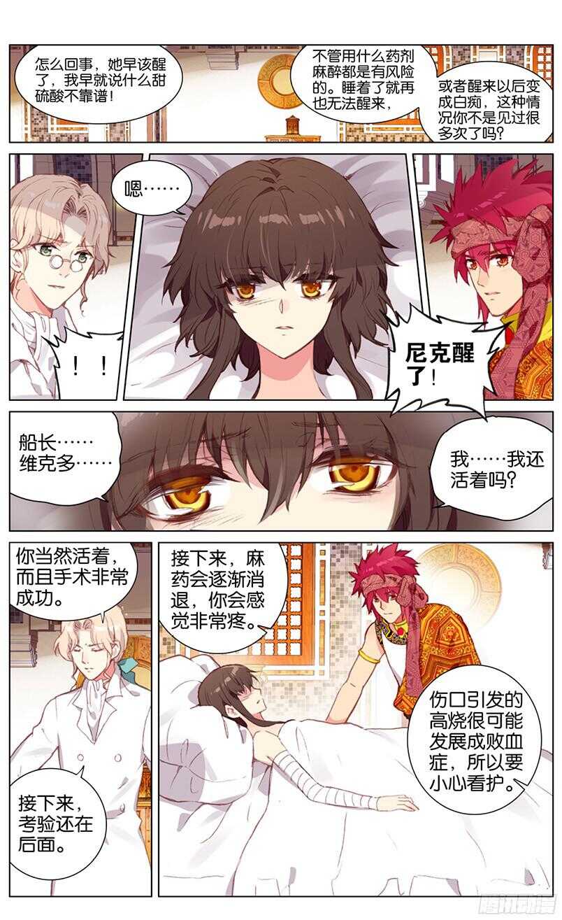 86 妮可&middot;罗萨（上）-第86话