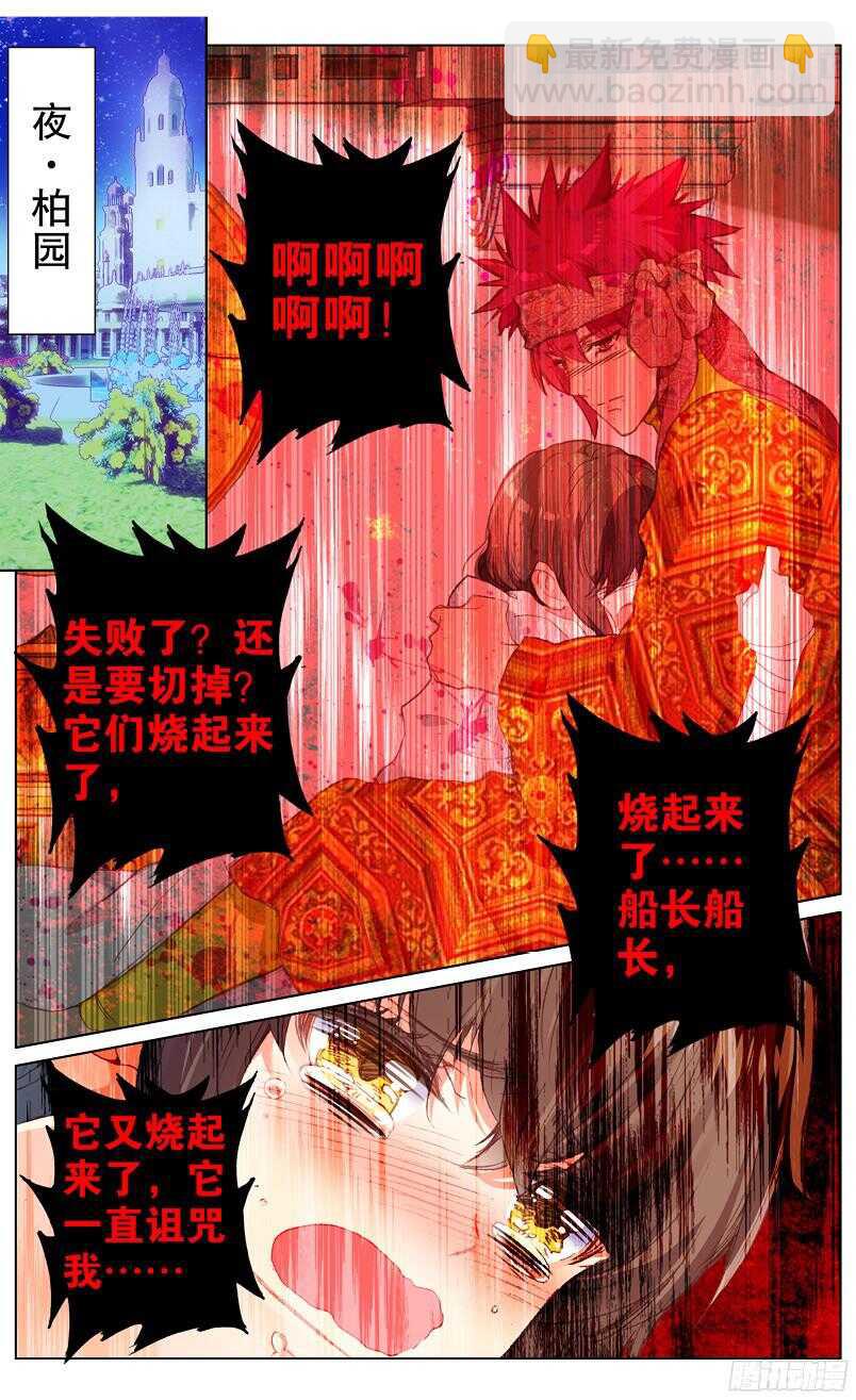 86 妮可&middot;罗萨（上）-第86话