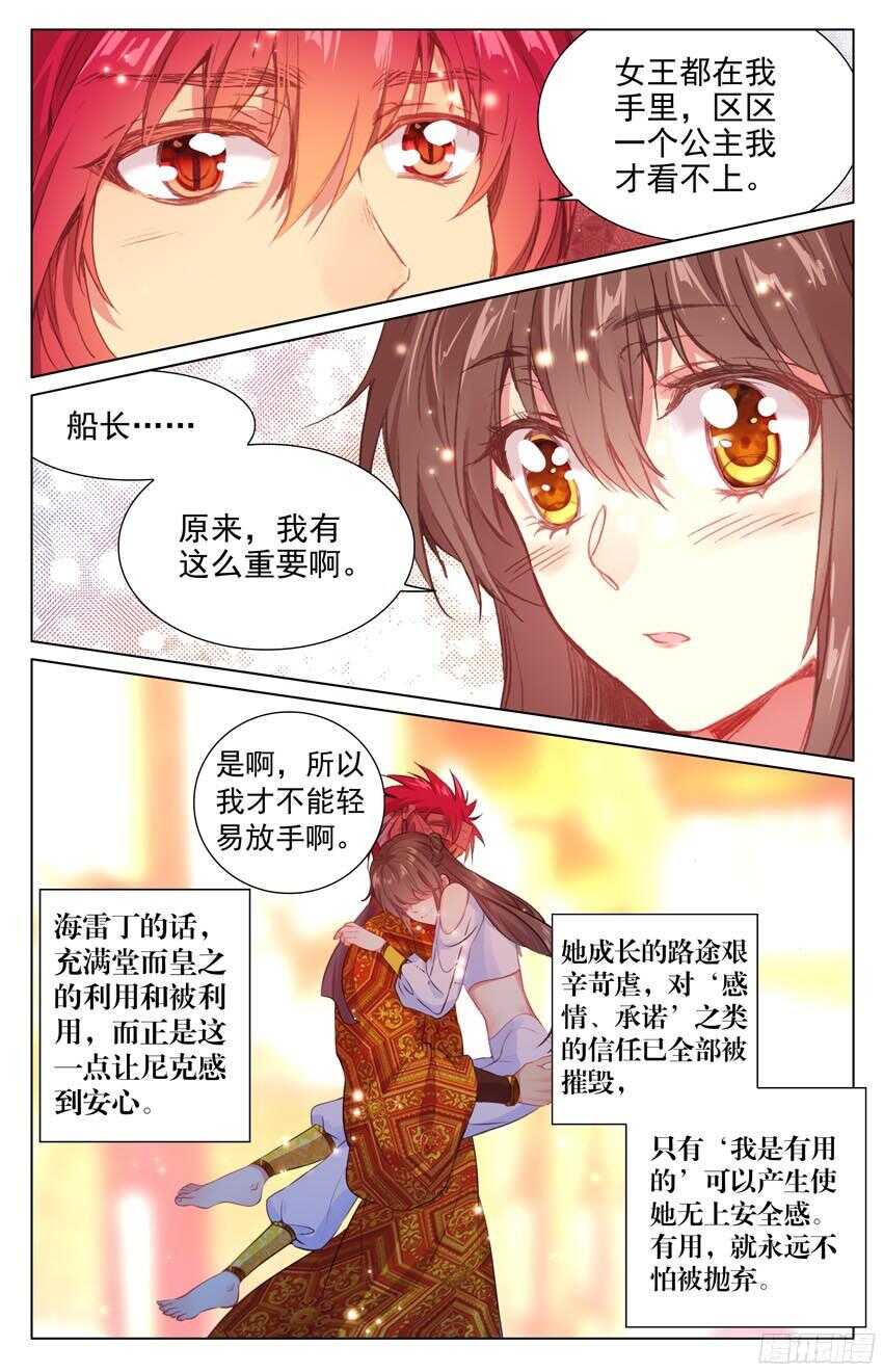 90 乱局（中）-第90话