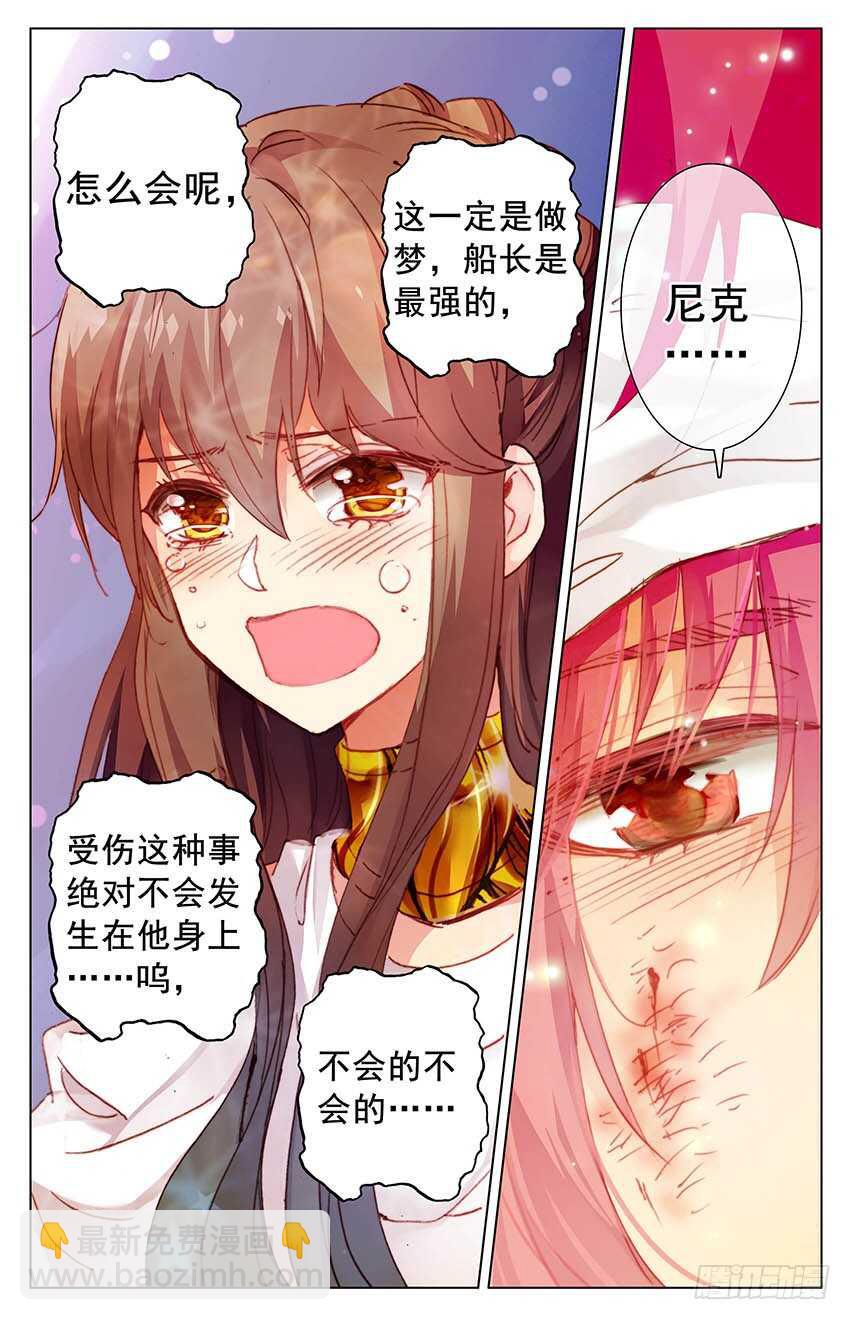 98 终章！扬帆新世界（上）-第98话
