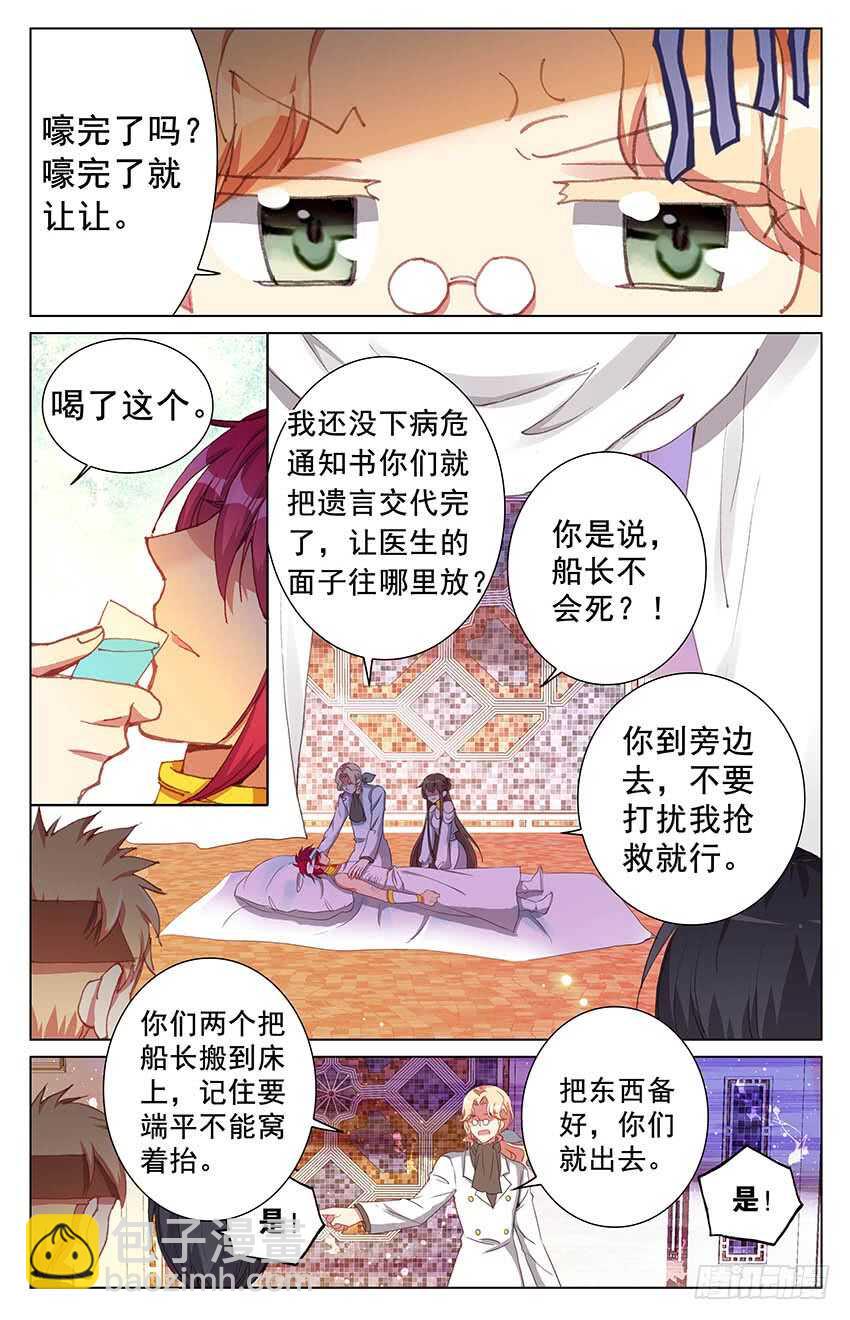 98 终章！扬帆新世界（上）-第98话