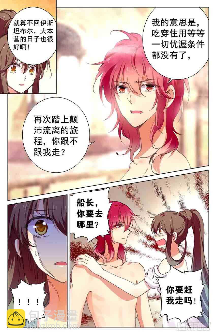 100 终章！扬帆新世界（下）-第100话