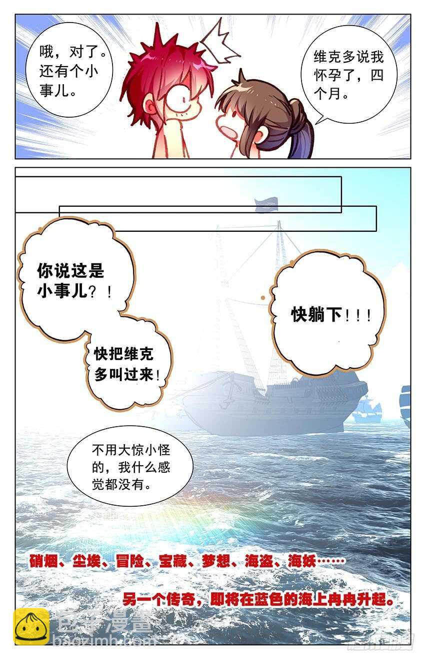 100 终章！扬帆新世界（下）-第100话