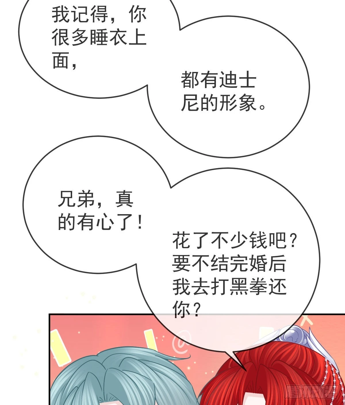 第103话 逃婚（正文完）(1/2)-第106话