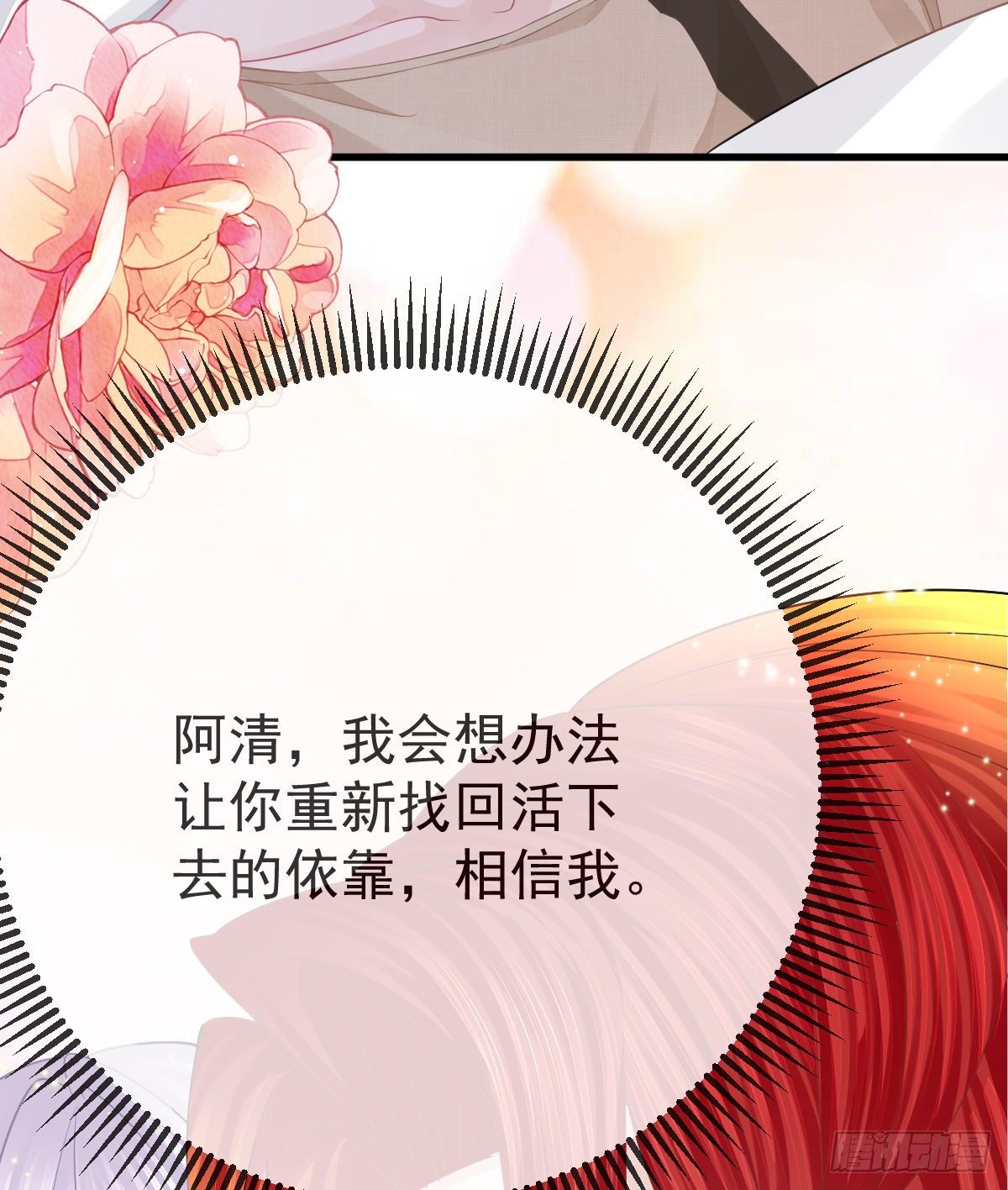 第14话 被男人抛弃了？！(1/2)-第16话