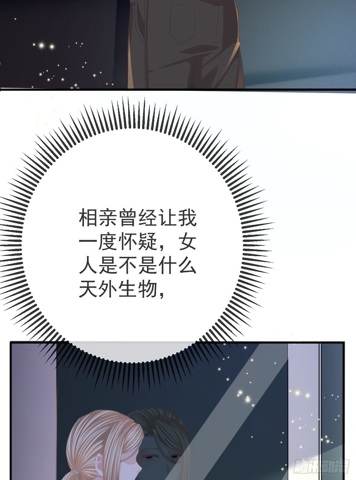 第 20话 坎坷相亲路(1/2)-第22话