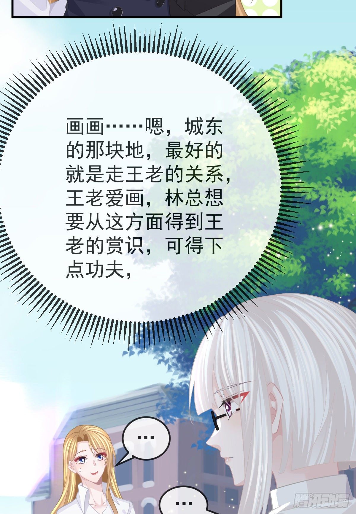 第26话 当家的辛苦了！-第28话