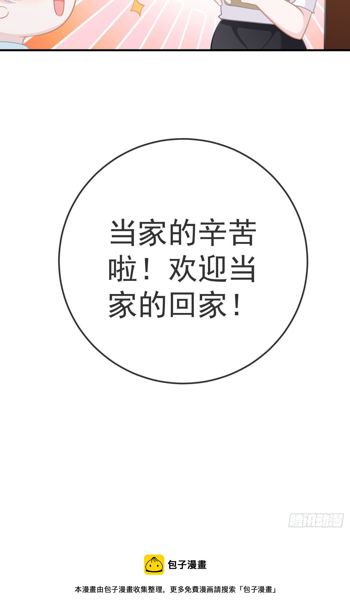 第26话 当家的辛苦了！-第28话