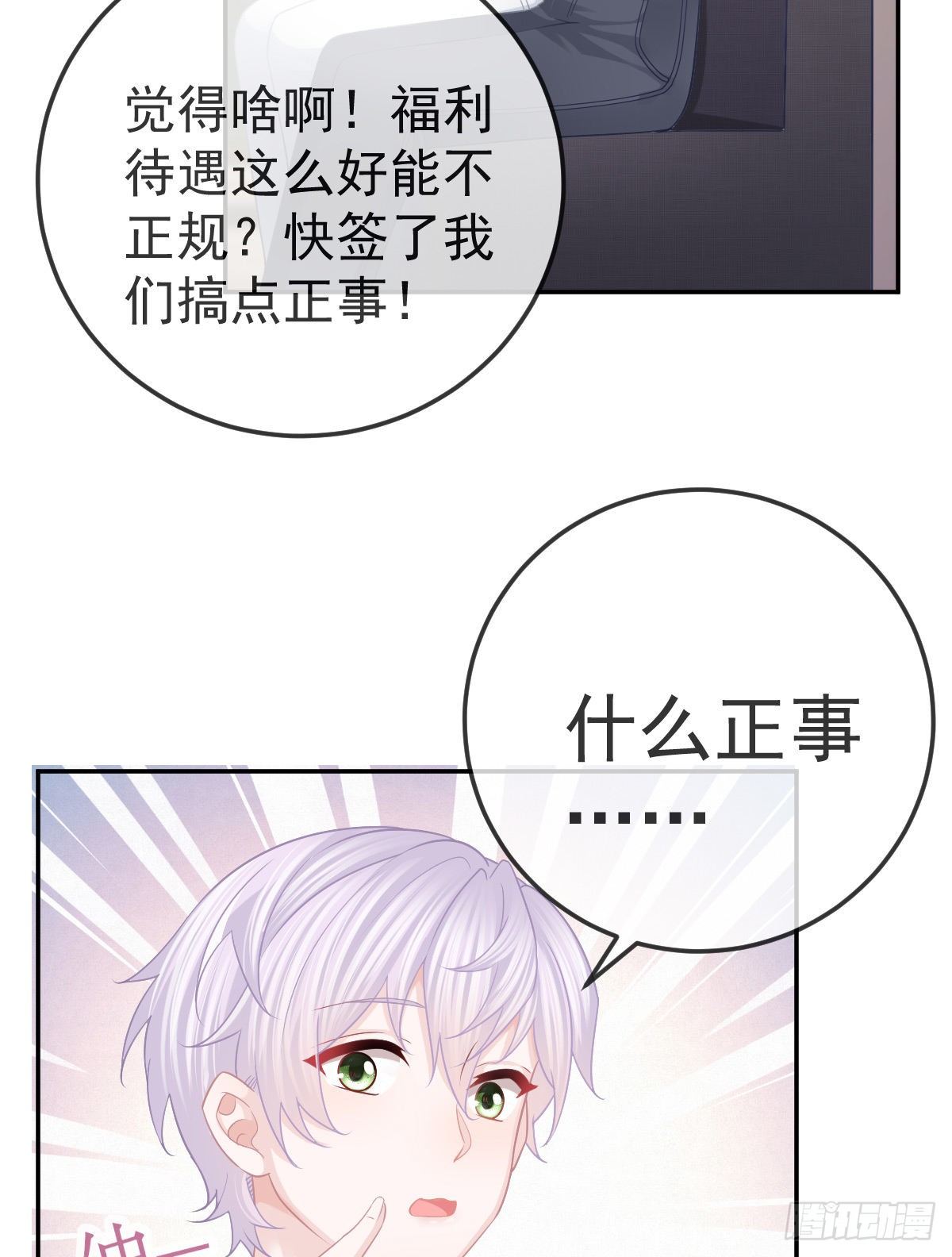 第28话 搞点正事-第30话