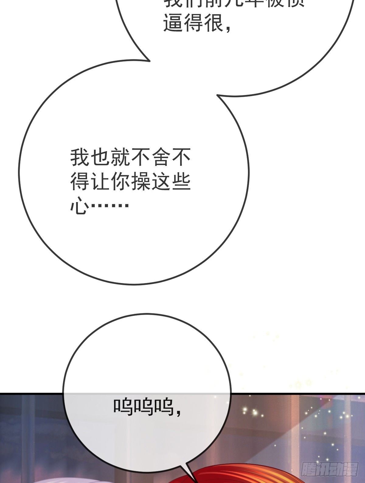 第33话 你不要我了吗？-第34话