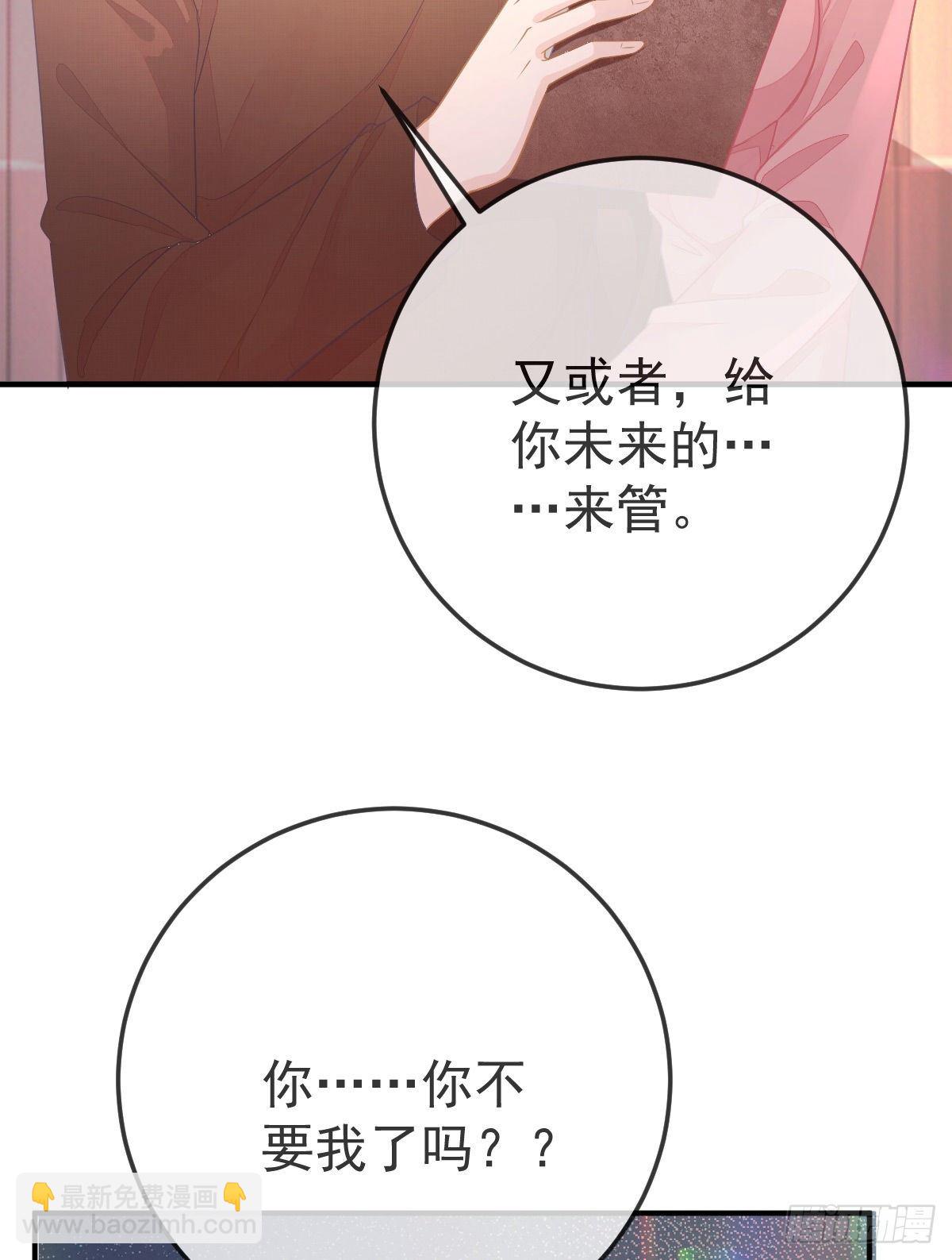 第33话 你不要我了吗？-第34话