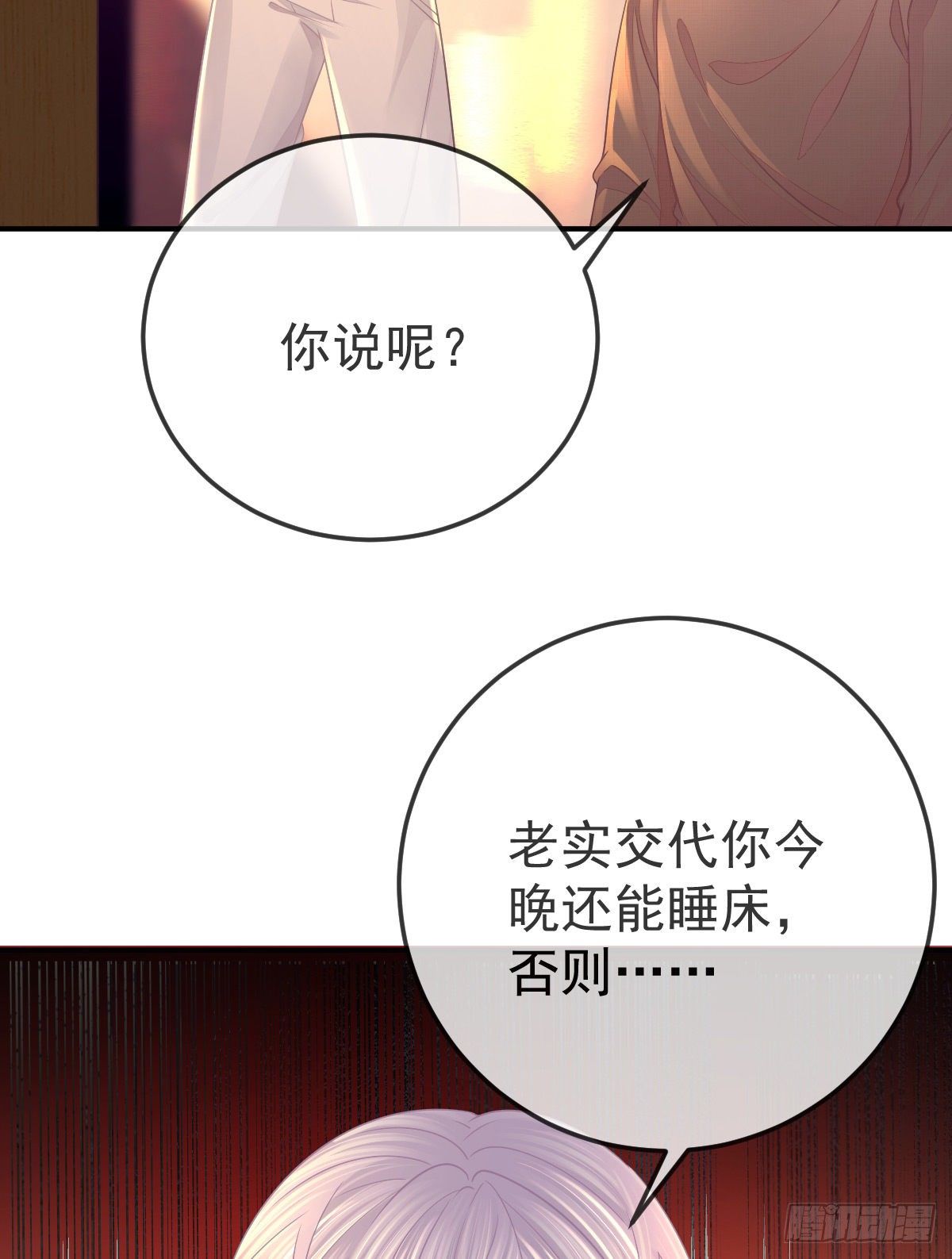 第33话 你不要我了吗？-第34话