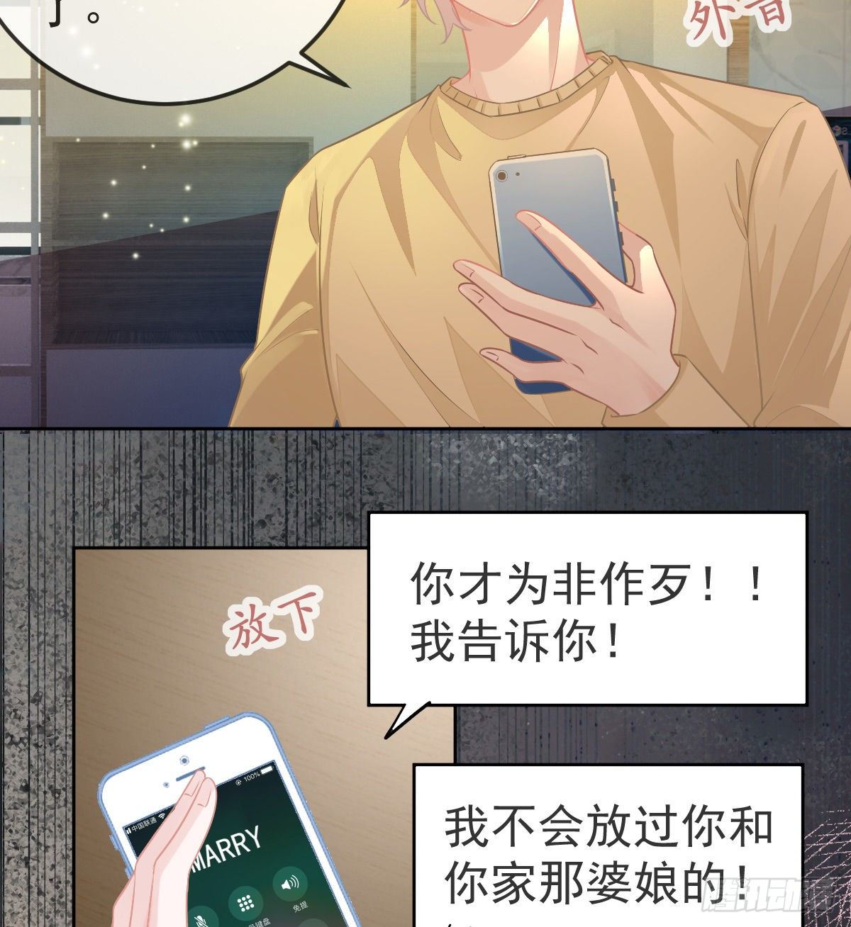 第57话 别碰我的妻子-第58话