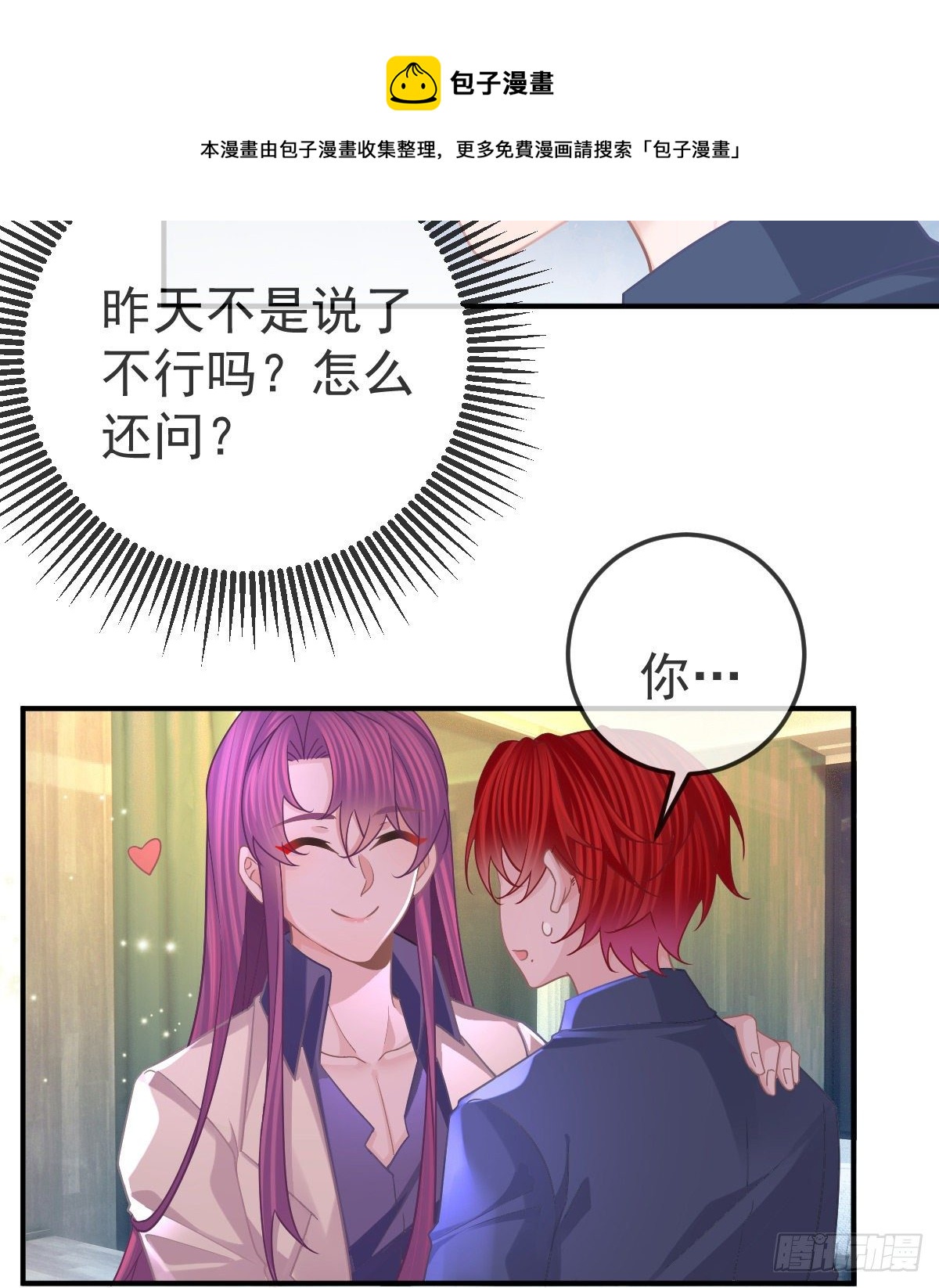 第63话 做我的情人-第64话