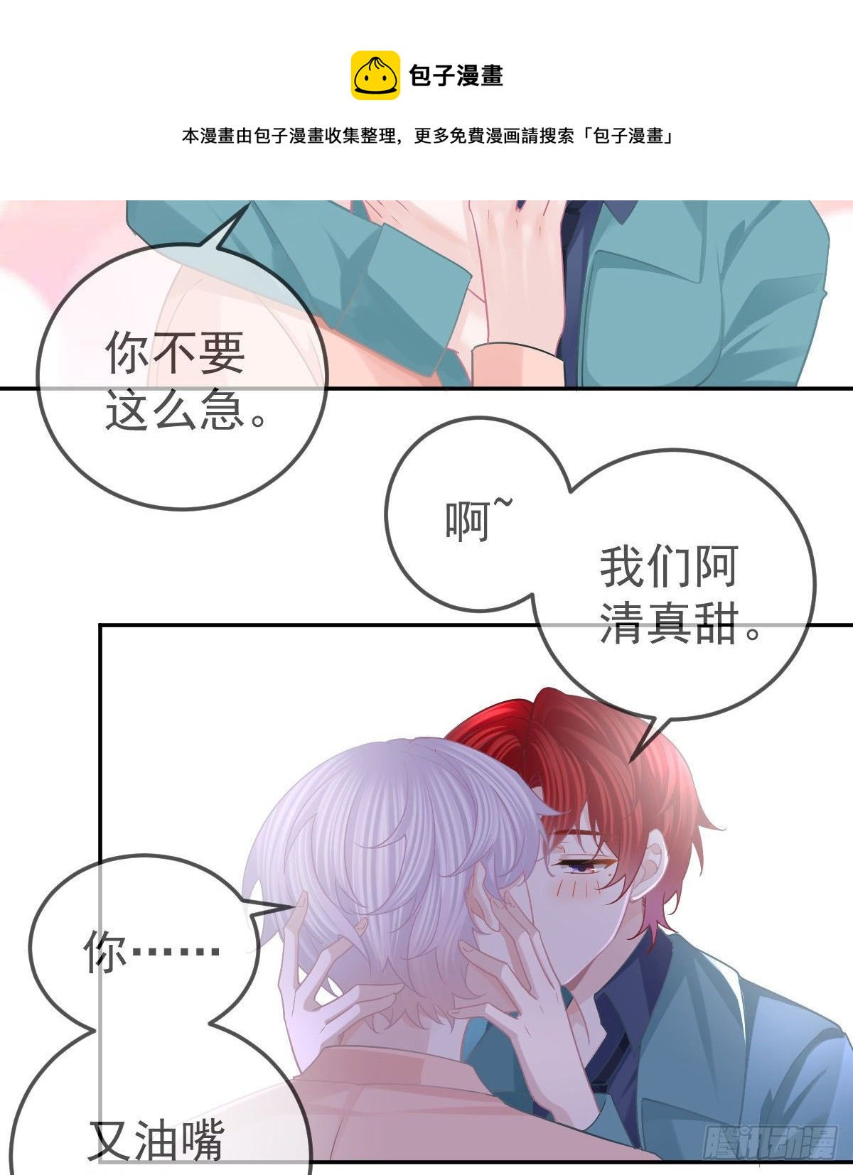 第65话 先做恋人-第66话
