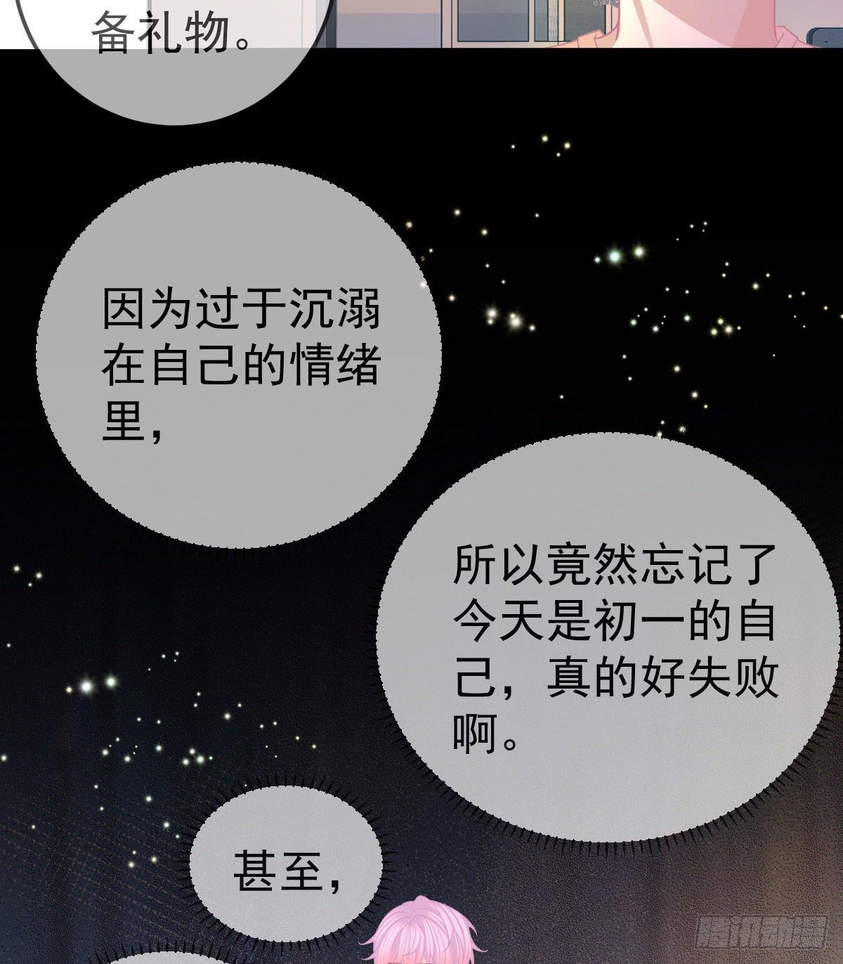 第65话 先做恋人-第66话