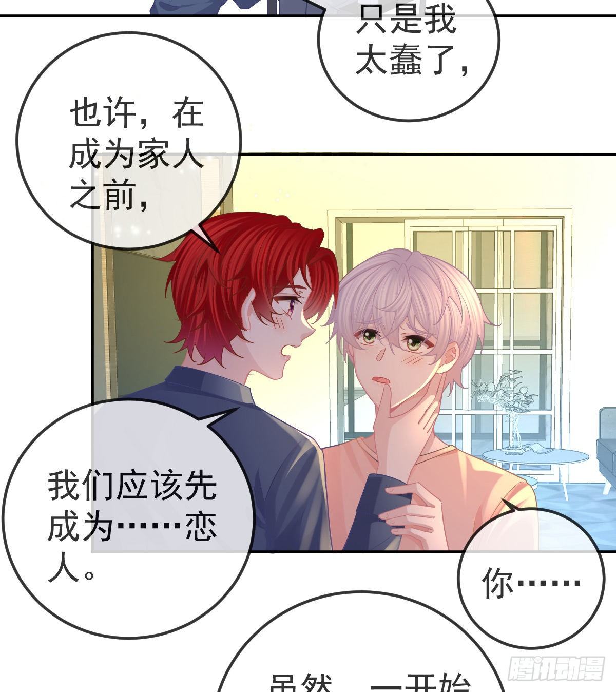 第65话 先做恋人-第66话