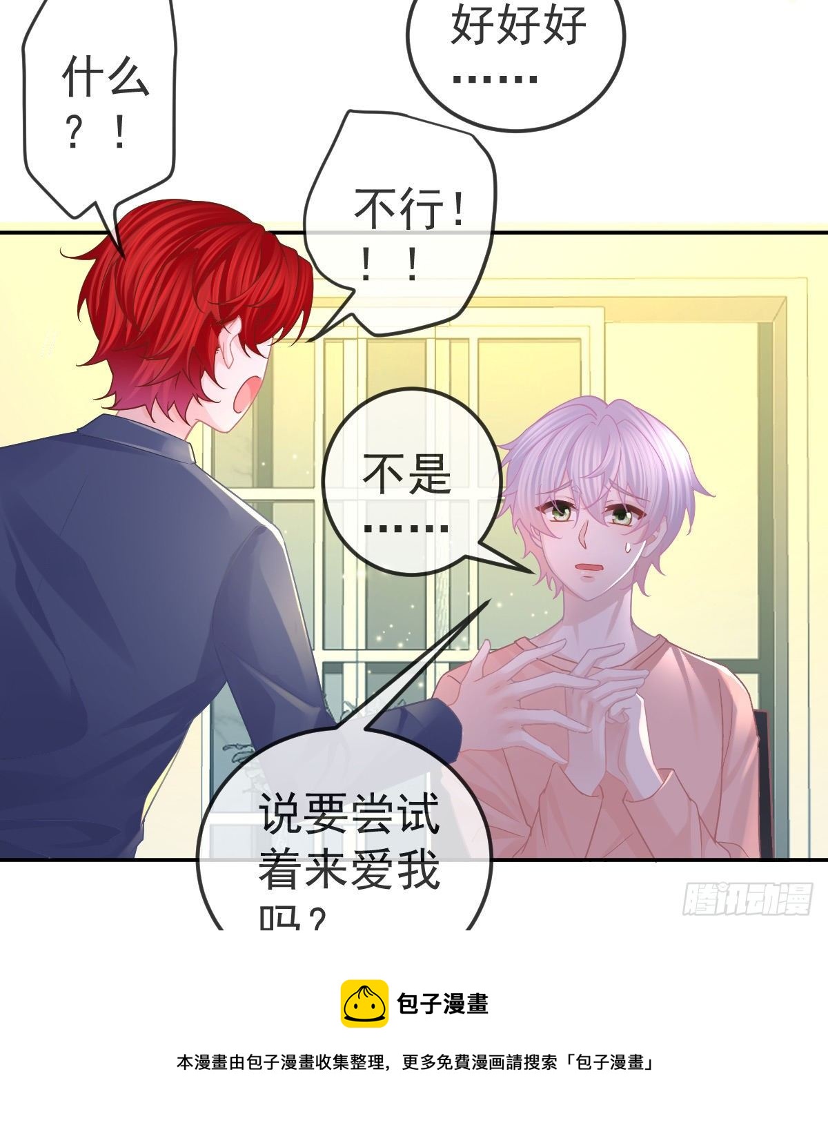 第65话 先做恋人-第66话