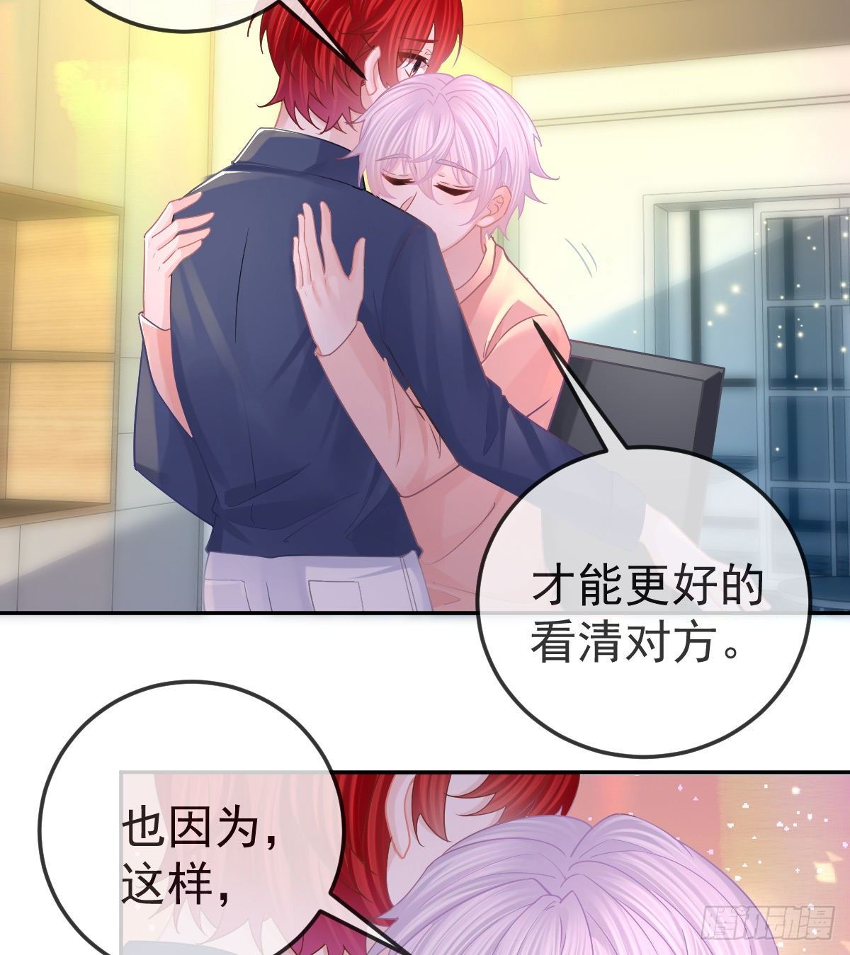 第65话 先做恋人-第66话