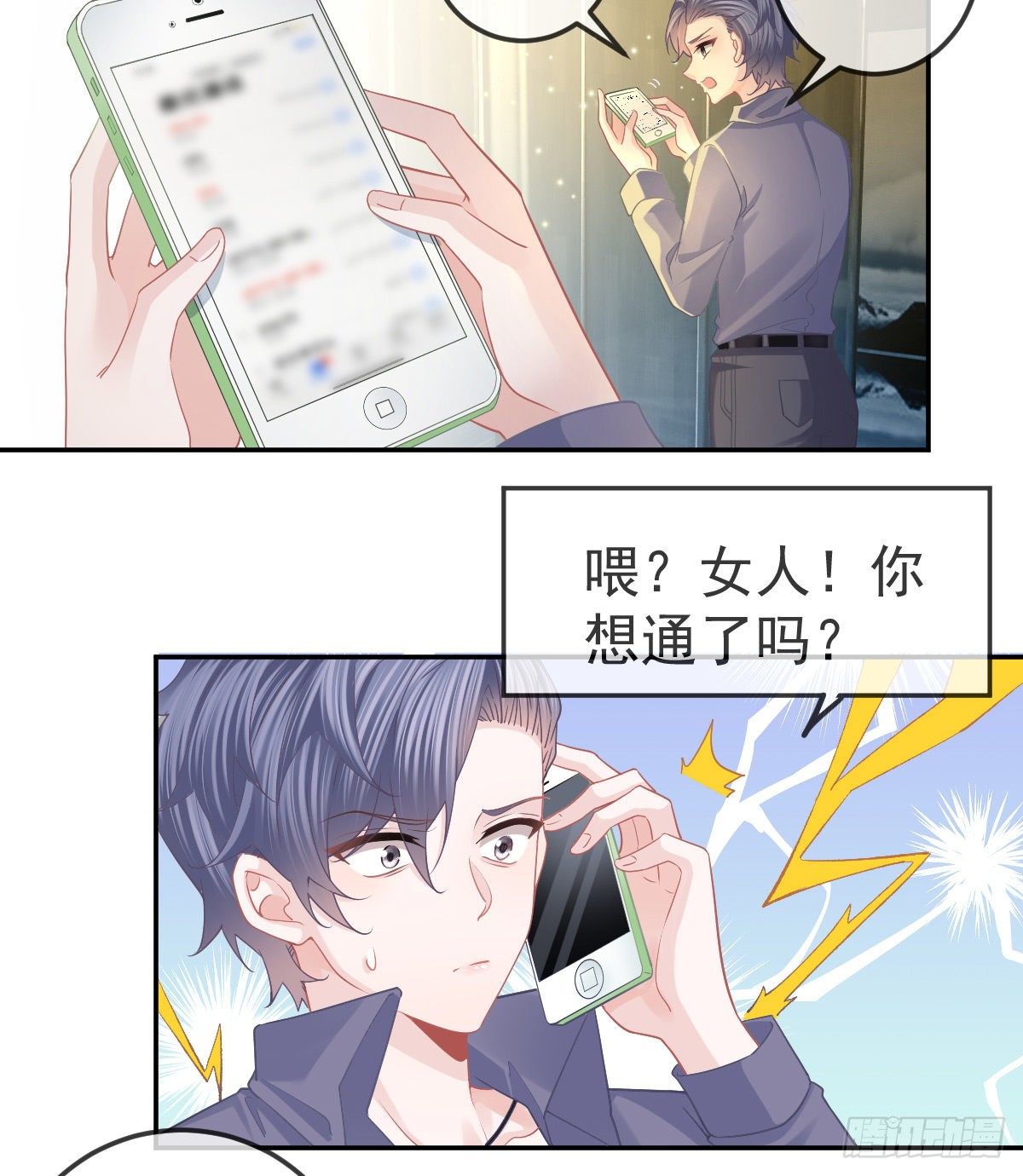 第69话 女人，想通了吗？-第70话
