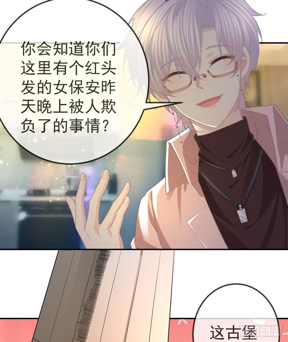 第71话 极品小奶狗(1/2)-第72话