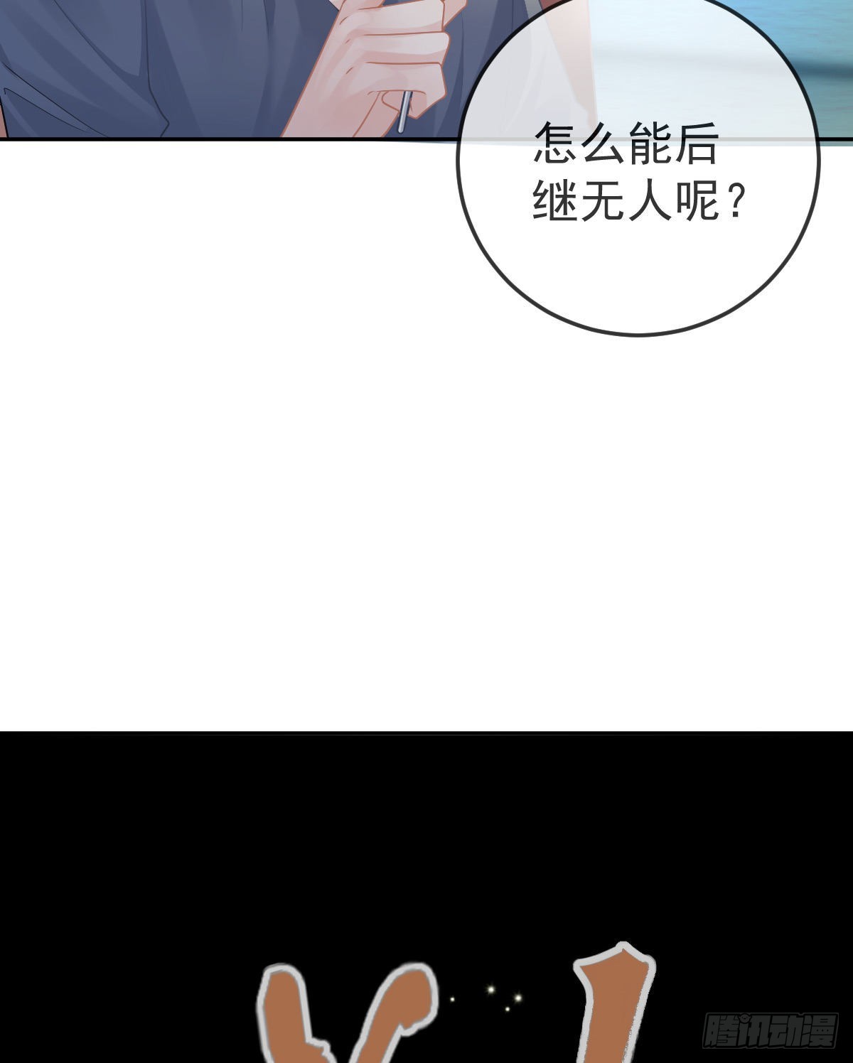 第78话 我保护你(1/2)-第80话