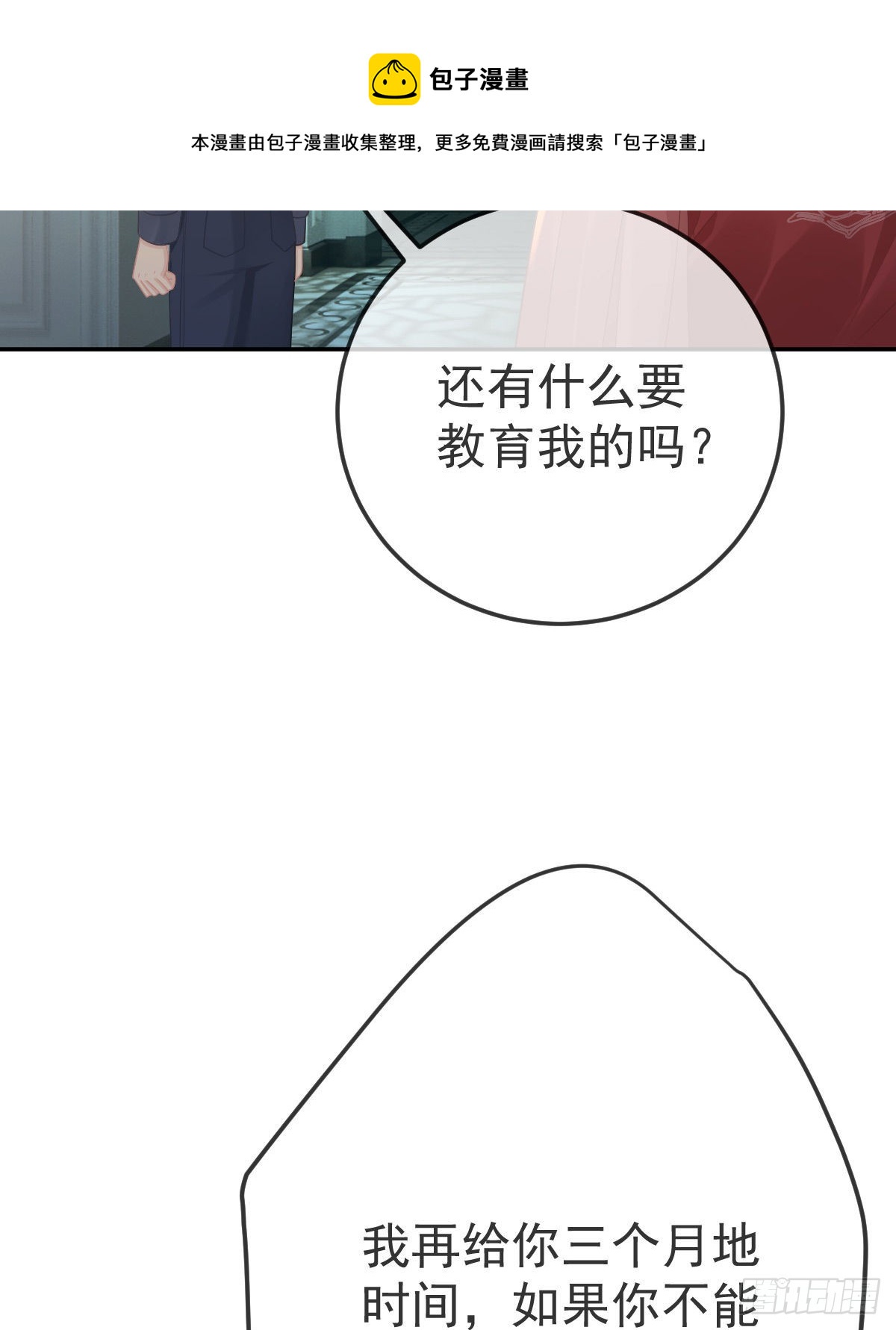 第78话 我保护你(1/2)-第80话